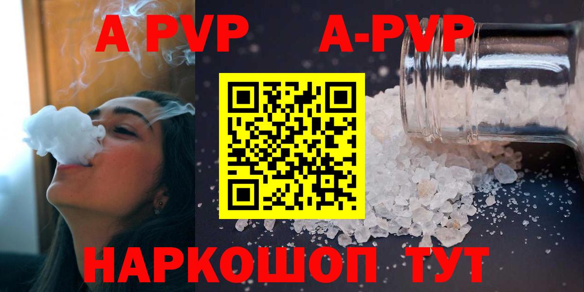 APVP СК КРИС  A PVP кристаллы  Гуково  Alpha PVP СК 