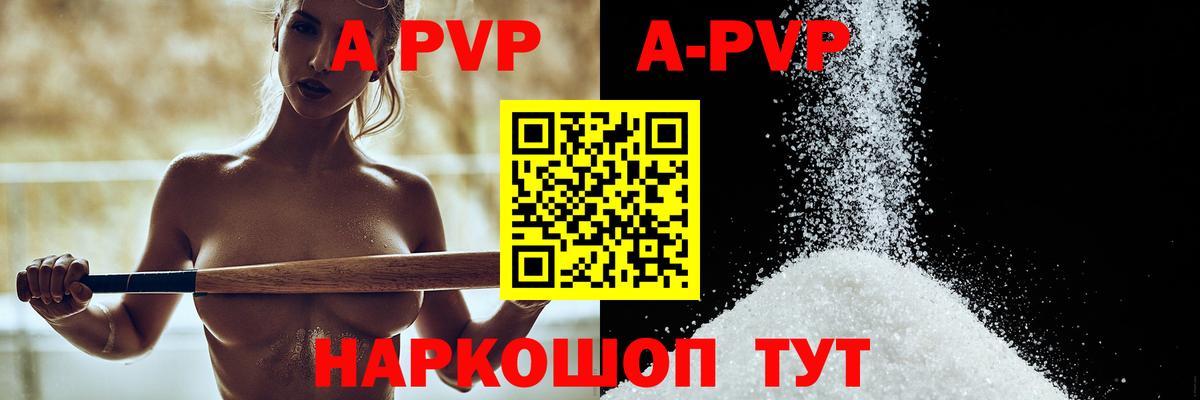 Alpha-PVP Crystall  Вход с VPN  Гуково  Alfa_PVP СК  Alpha-PVP Соль 