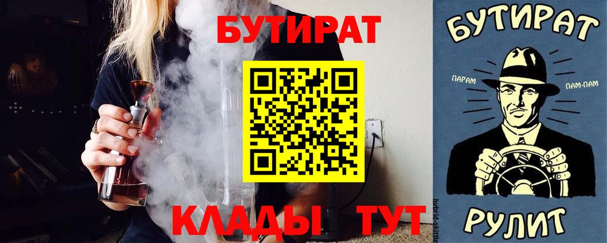 Бутират  Вход с VPN  Гуково  Бутират оксибутират 