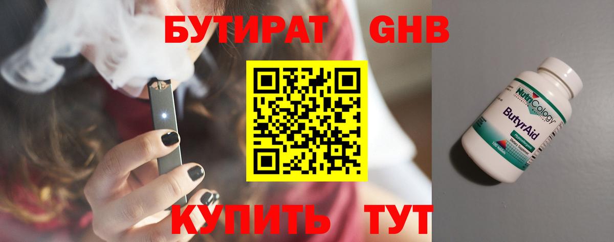 Бутират BDO 33% Гуково