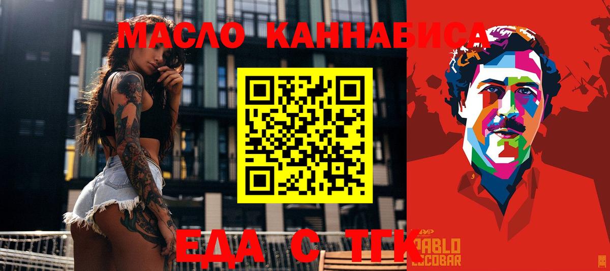 Еда ТГК марихуана  Гуково 