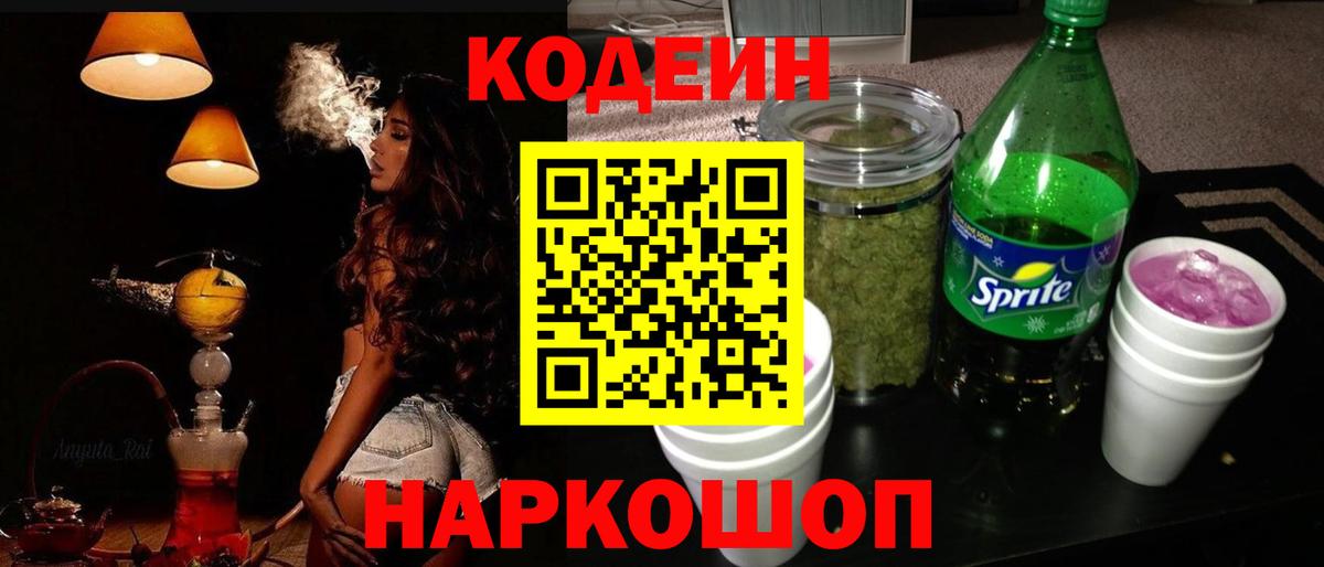 Codein напиток Lean (лин)  Гуково  Кодеин напиток Lean (лин) 
