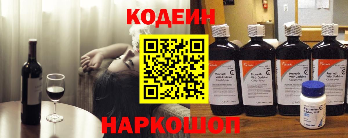 Кодеиновый сироп Lean Purple Drank Гуково