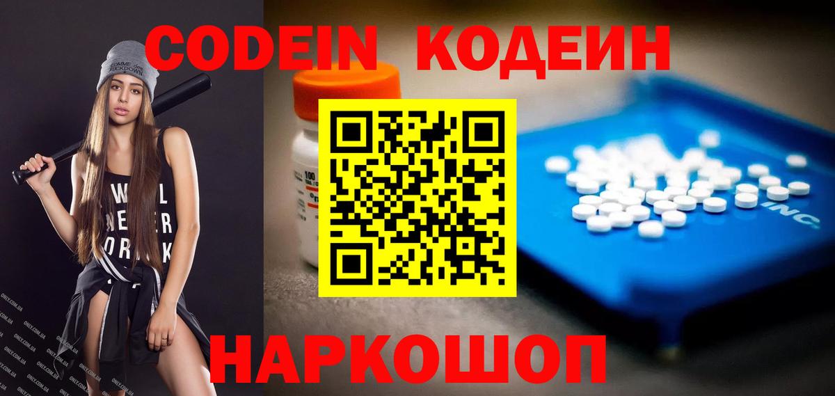 Гуково  Codein Purple Drank  Codein Purple Drank  Вход с VPN 