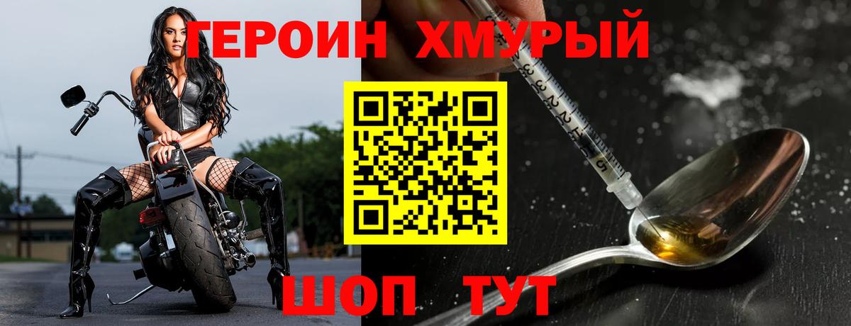 ГЕРОИН хмурый  ГЕРОИН  Гуково 