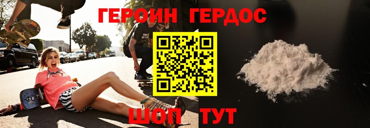 Героин хмурый Гуково