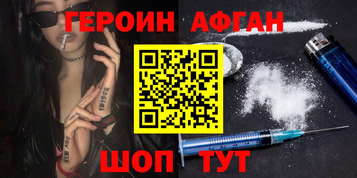 ГЕРОИН хмурый  Вход с VPN  Героин  Гуково 