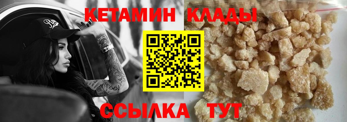 КЕТАМИН VHQ Гуково