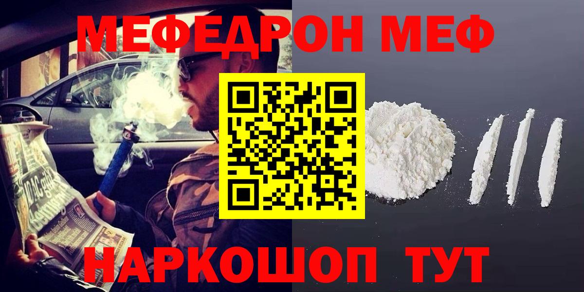 МЕФ кристаллы Гуково