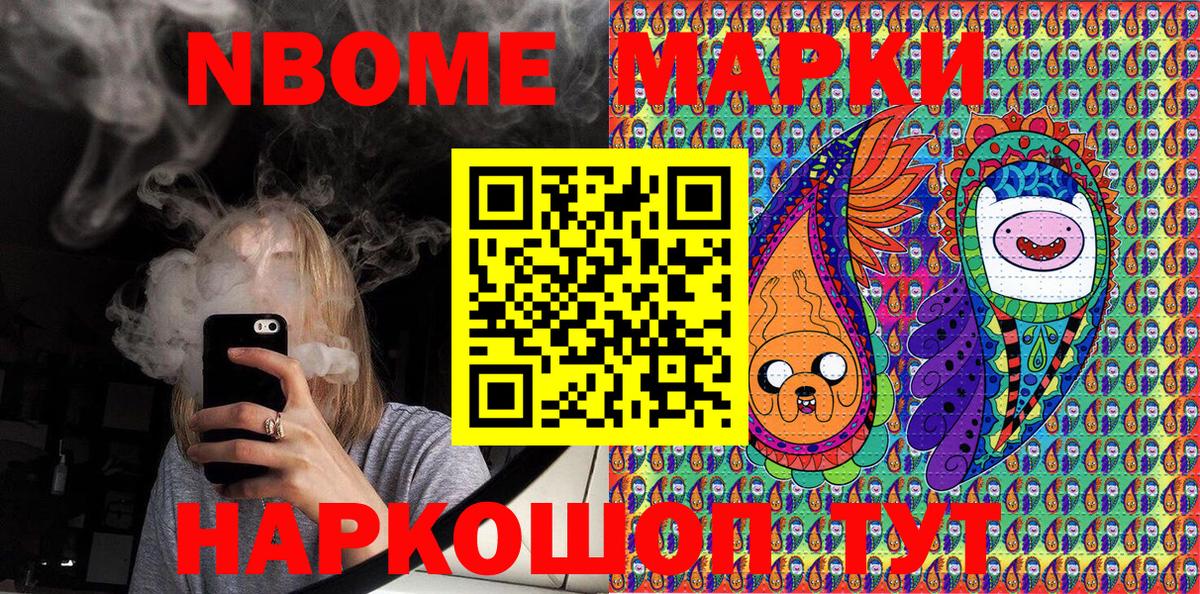 Марки N-bome 1500мкг Гуково