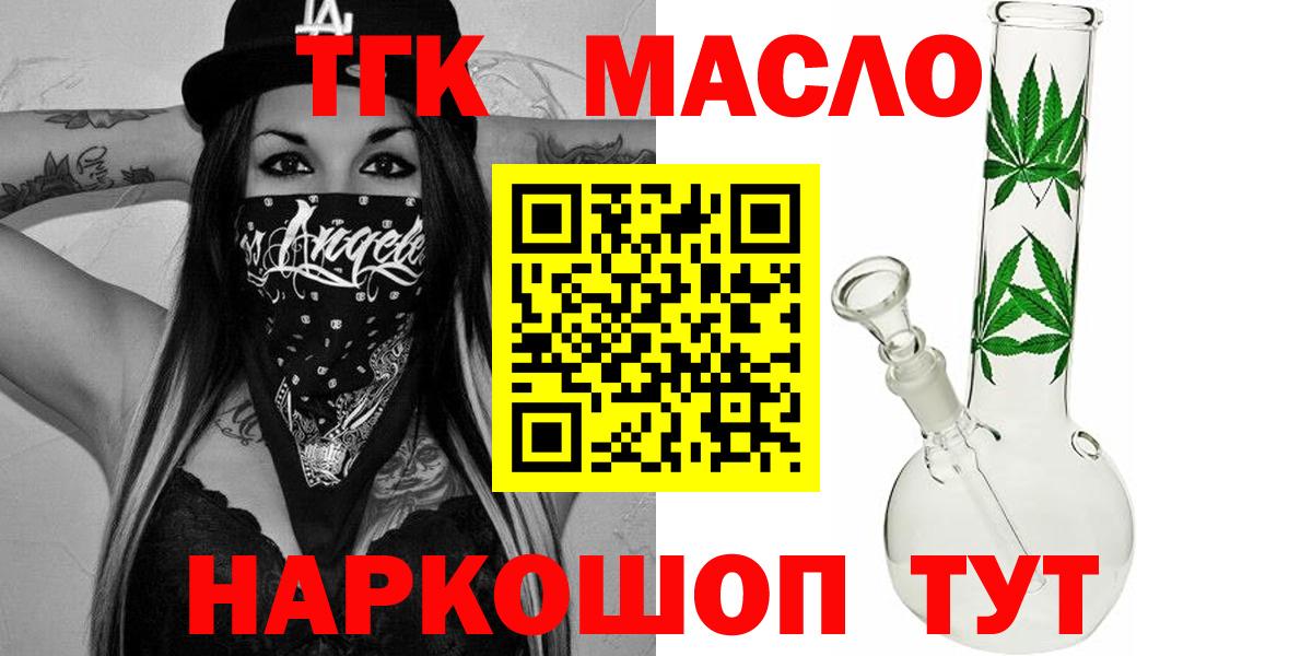 Гуково  ТГК Wax  Вход с VPN  Дистиллят ТГК жижа 